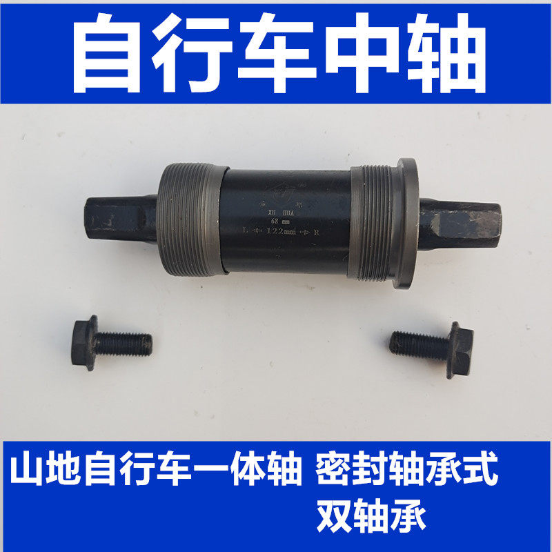 Bicycle accessories central axis mountain bike central axis road car Palin central axis bicycle through bearing central axis