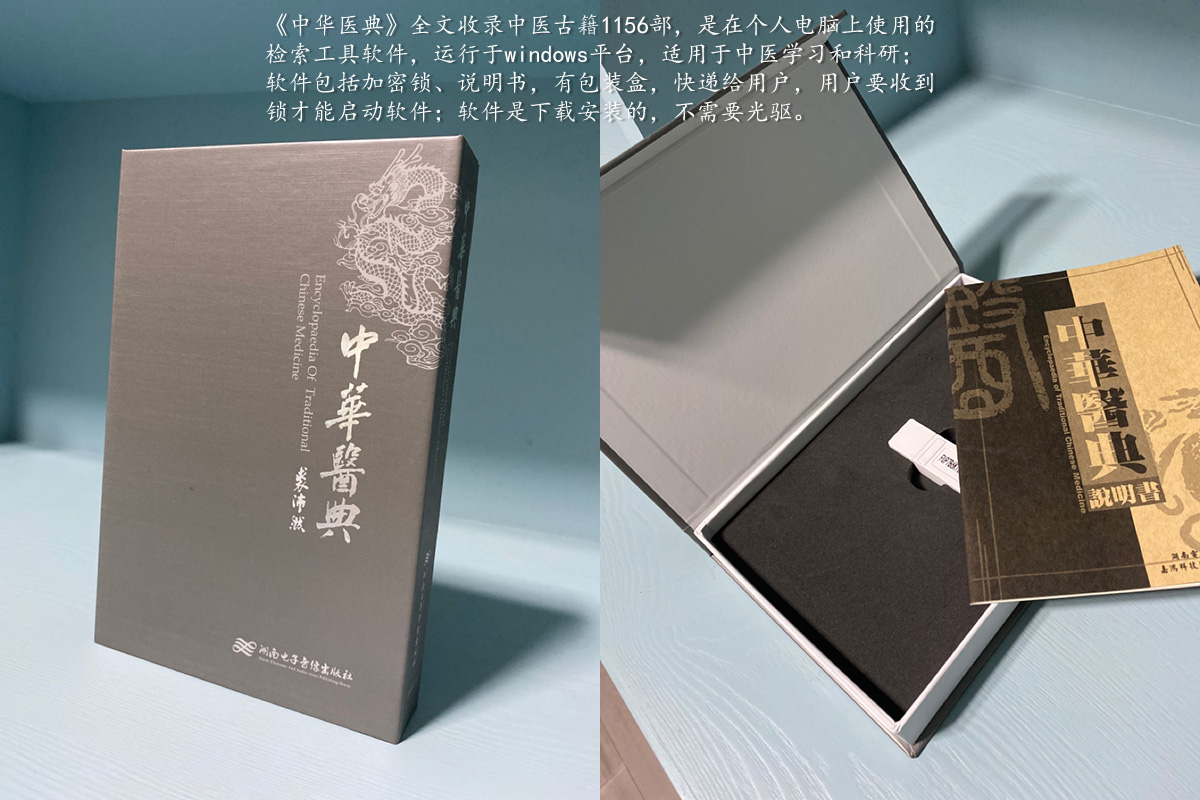 Chinese Medical Code software upgrade