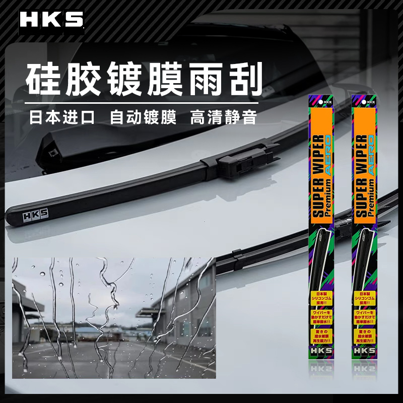 Japanese Imported Hks Wiper Silicone Frameless Coated Wiper Blades, Universal for Cars, Durable, High-Definition, Silent, No Water Marks