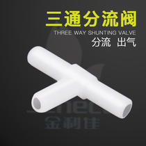 Fish tank water pump accessories fish farming oxygen pump three-way water pipe check valve oxygen diverter fish tank air pump regulating valve