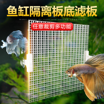 Fish Tank Isolation plate isolation net can be spliced lattice plastic separator Fry isolation plate aquarium bottom filter partition