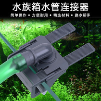 Fish tank water change holder aquarium water pipe link fixing frame water pipe hose bracket suction pipe fixing clip