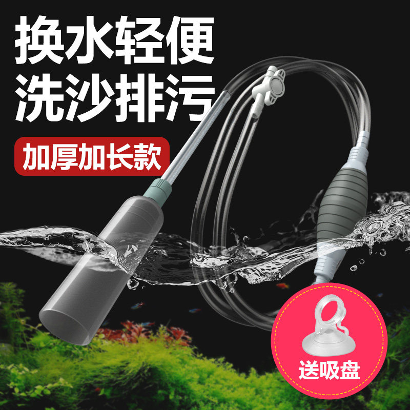 Fish tank change pipe suction toilet Sand washer small water change artifact hose pump water suction device siphon pump