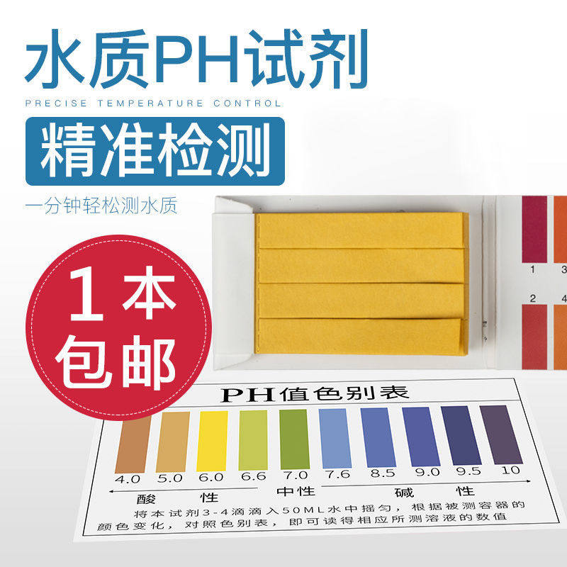 ph test paper precision acid pH test water quality cosmetic test paper fish tank enzyme goat water saliva urine test paper