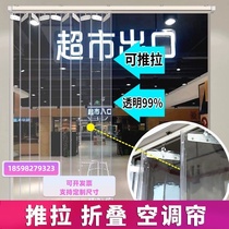 Air conditioning door curtain push-pull folding partition curtain transparent plastic PVC heat insulation windshield shop commercial sliding door curtain