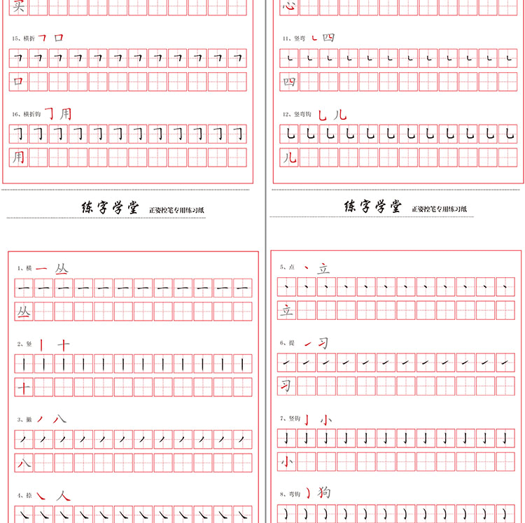 幼儿园正姿控笔训练儿童初学者早教练字帖pdf书法练习电子版