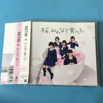 (J P)拆 桜 桜 ん な で べ べ べ HKT48 Licensed CD