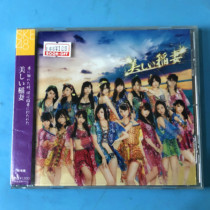 (J P) to unpack only the beauty-of-the-wife SKE48 line of goods CD