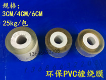 The province PVC dian xian mo wire stretch film stretched film packaging small roll plastic film mucous