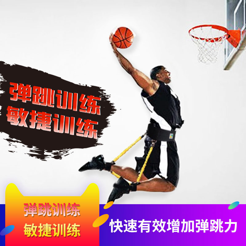 Basketball training equipment bounce trainer explosive dunk high jump leg muscle bounce trainer fitness