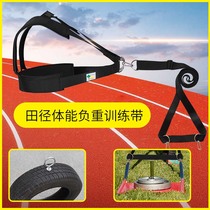 Physical training equipment track and field leg explosive force pull sled tire weight training strap strength training