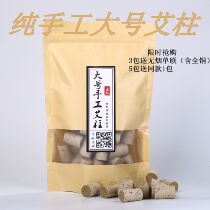 Five years Chen pure handmade with increased plus coarse ai-pillar ebar wholesale Eyegrass Avelvet thunder-moxibustion moxa column 60 grain