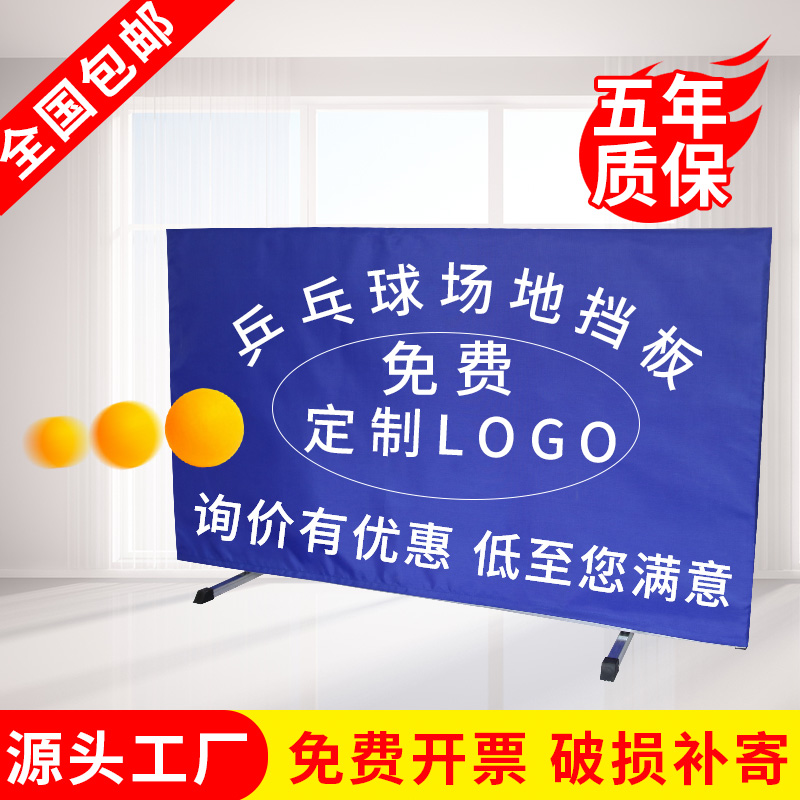 Table tennis baffle field fence custom logo table tennis field fence baffle table tennis baffle guard