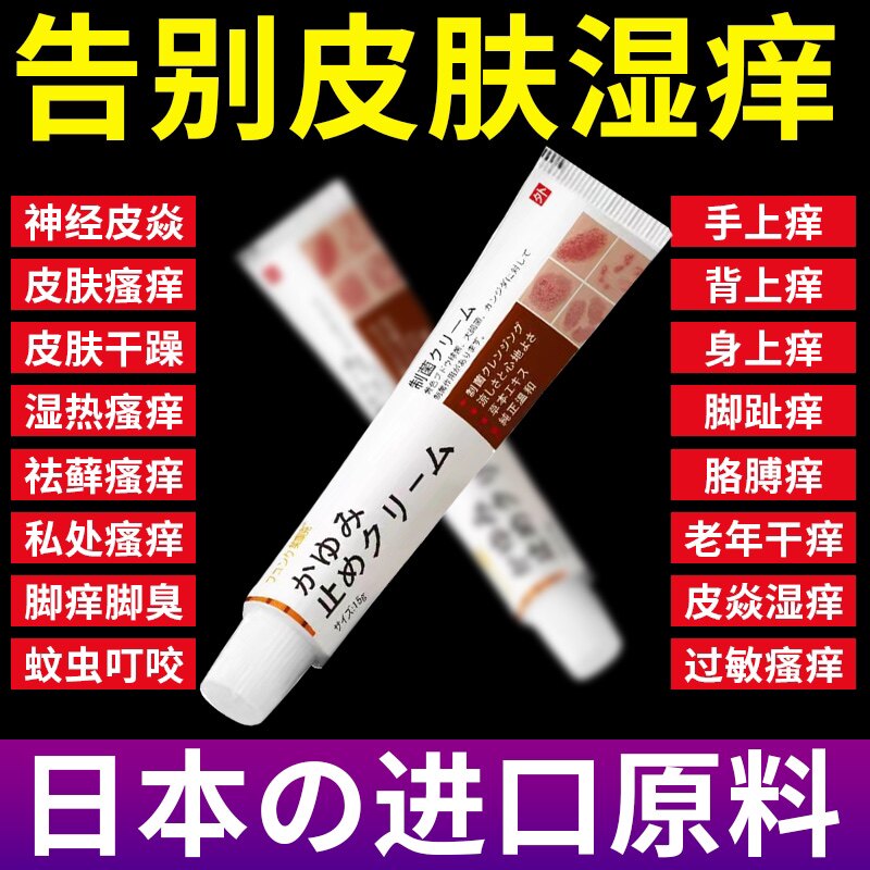 芙康克抑菌乳膏,日本皮炎濕疹牛皮癬專用蕁麻疹抑菌濕毒內側特效止癢外用大腿乳膏 芙康克抑菌乳膏