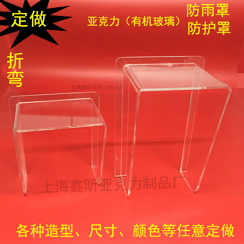 Acrylic rain cover Outdoor instrument access control protection box protective cover Plexiglass bending hot bending arc customization