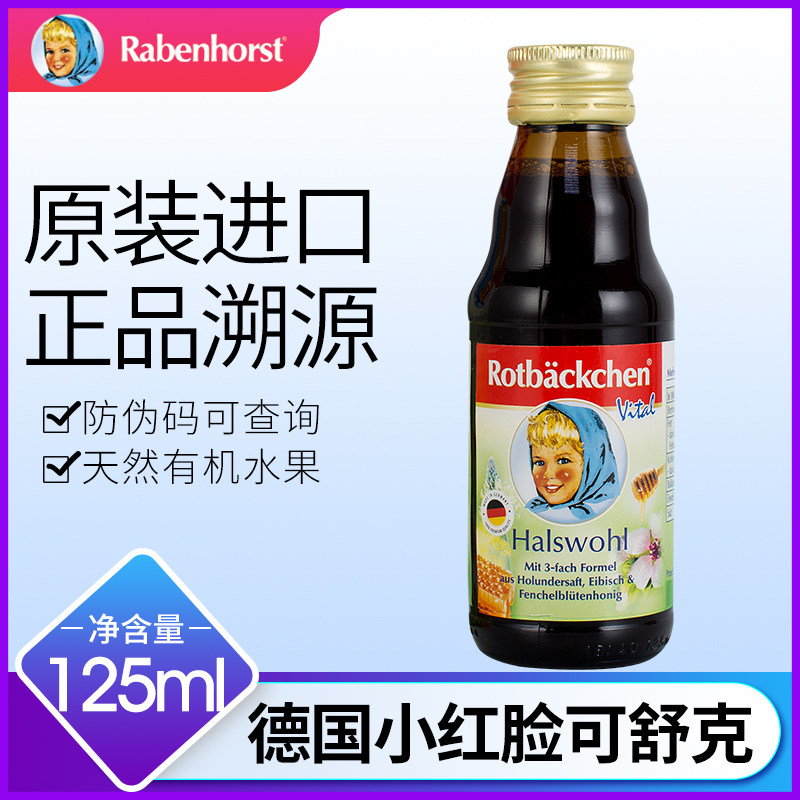 Little red face can be Shuke, okra baby children's baby oral liquid soothing lung cough