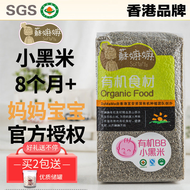 Su-An organic BB small black rice baby baby boy pregnant woman lunar sub-nutritional porridge rice 5 grain cereals miscellaneous cereals
