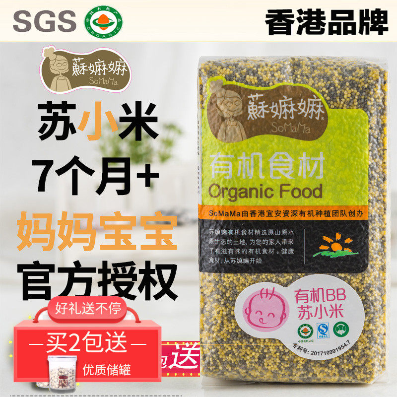 Su-An organic BB Su Xiaomi Children's sub food porridge rice rice rice rice small yellow rice cereal small rice porridge