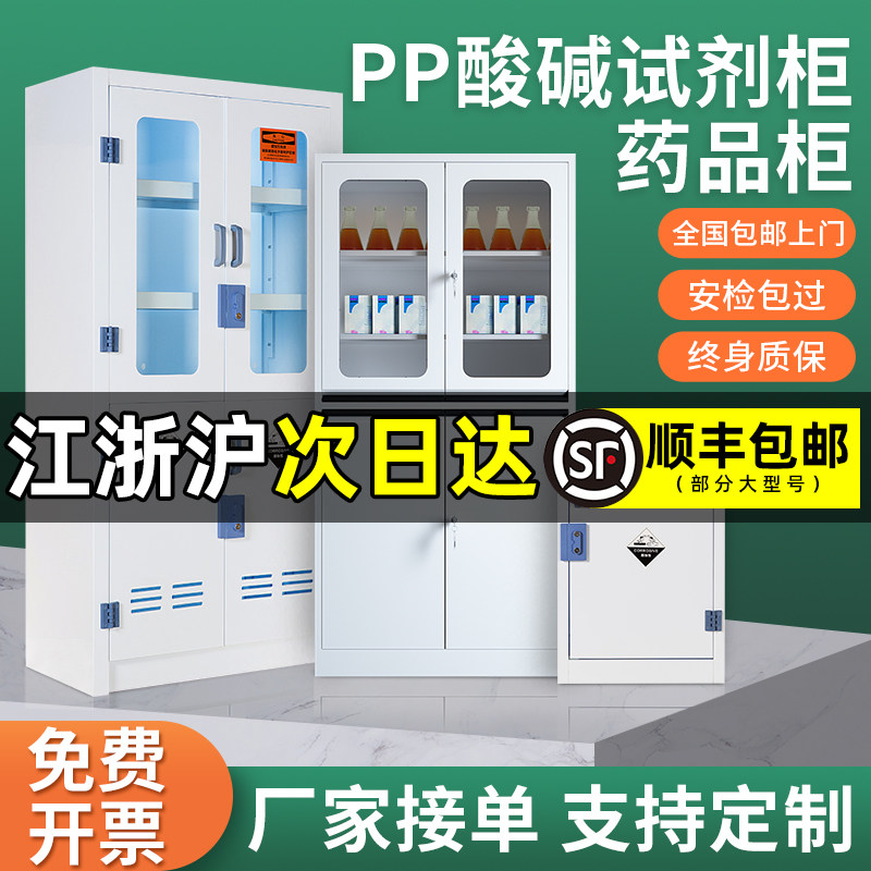 PP酸碱柜试剂柜实验室全钢器皿药品柜化学品强酸强碱耐腐蚀双锁柜