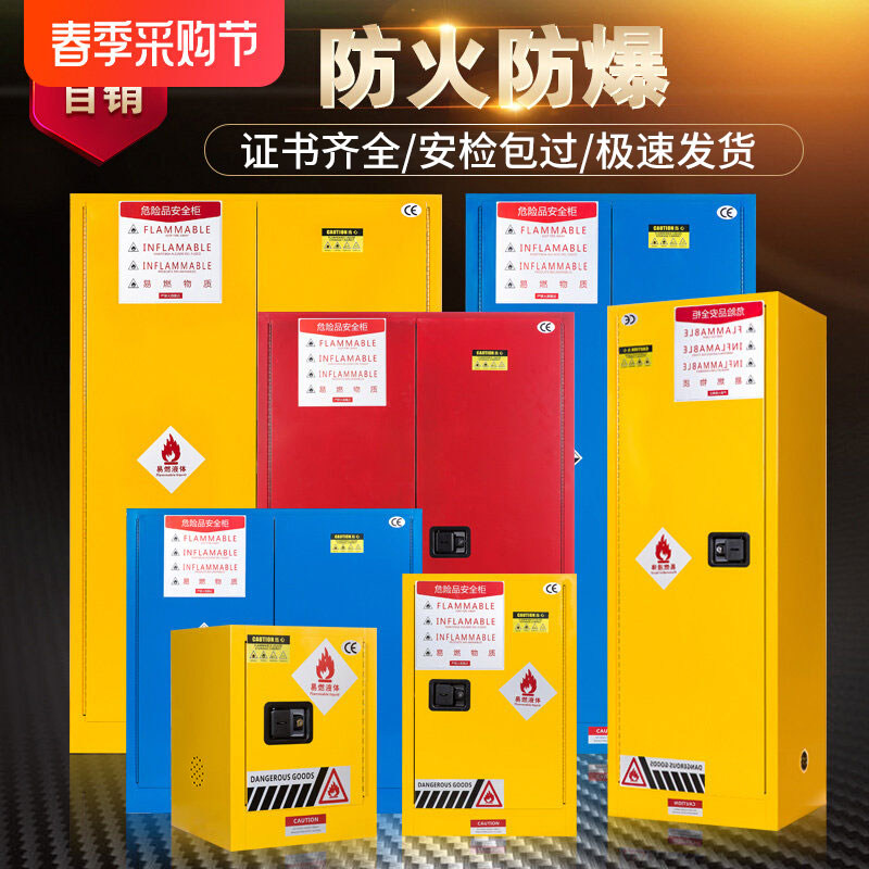 12加仑防爆柜化学品安全柜工业危险危化品储存柜实验室防火试剂柜