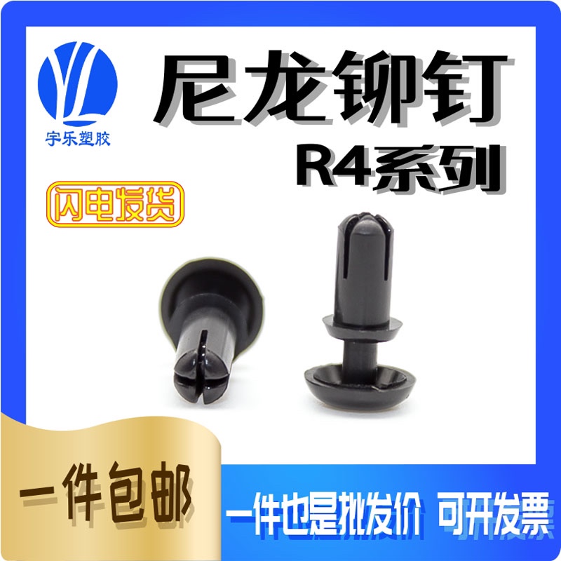 R4 Expansion Rivet Plastic Mother-of-Daughter Buckle Fan Rivet Black and White Nylon Fixing Clip PC Board Press Expansion Snap