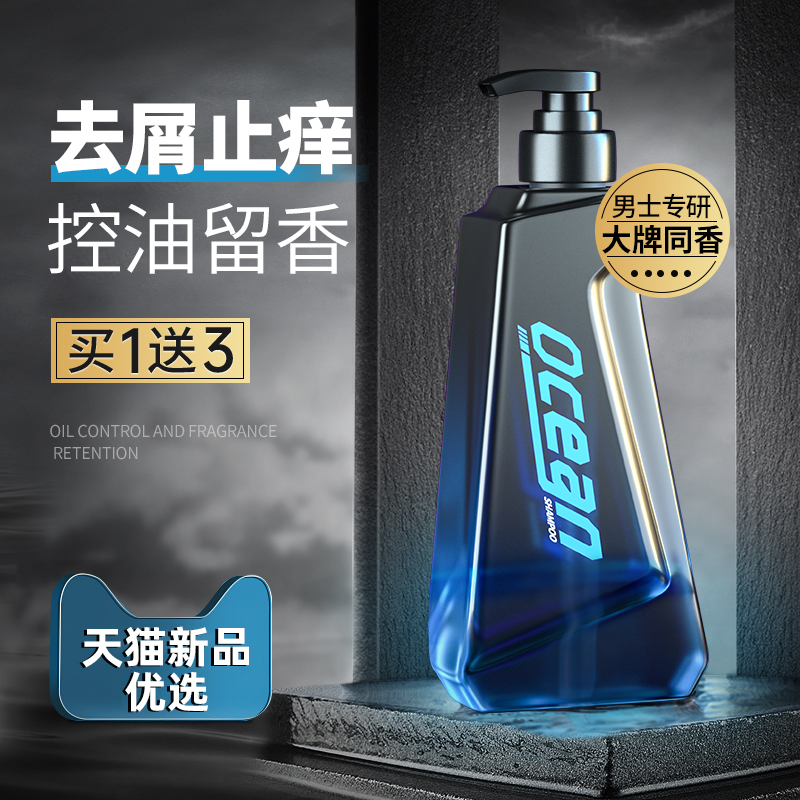 Shampoo for men's dandruff anti-itching oil control fluffy and lasting fragrance shampoo semen gel shower gel set