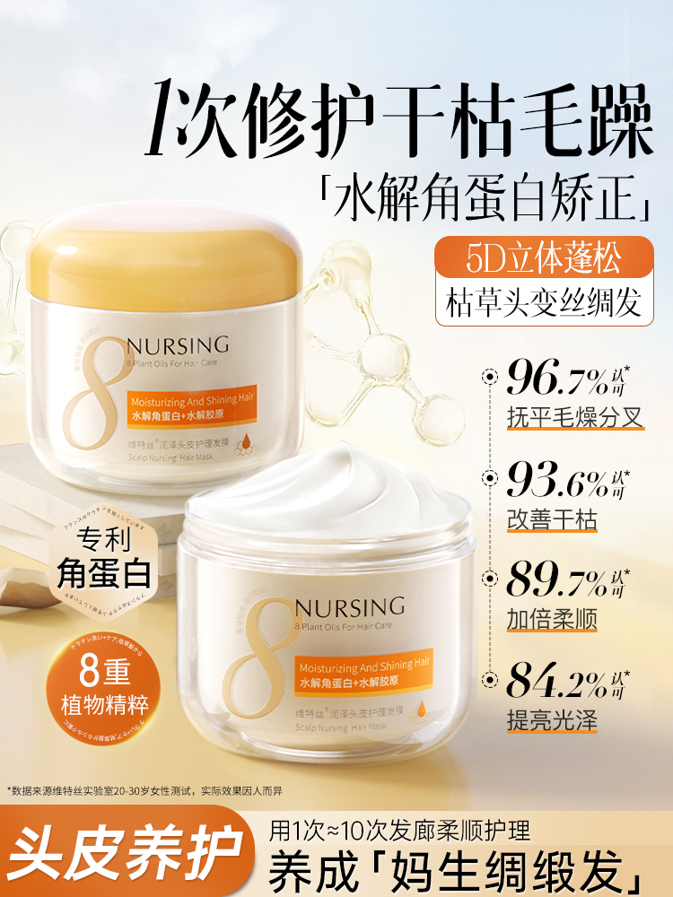 发膜修复干枯补水顺滑改善毛躁柔顺染烫受损蛋白营养液正品护发素