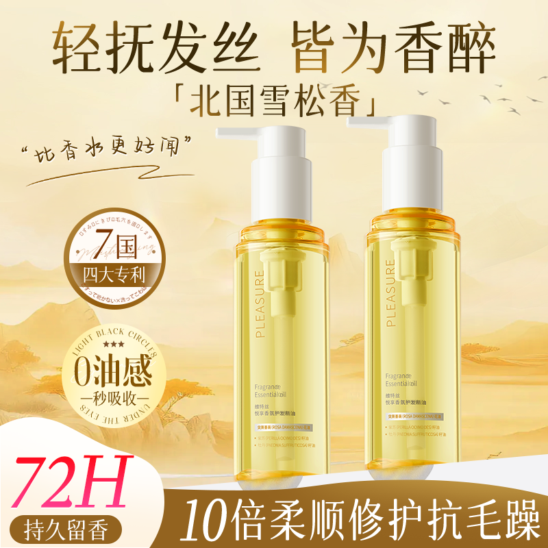 护发精油女士烫染卷发修复专用防毛躁柔顺滑持久留香蓬松发膜正品