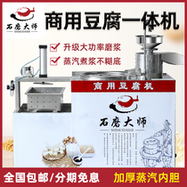 Automatic tofu machine Commercial multifunctional tofu forming machine Soymilk machine Entrepreneurial machine processing equipment