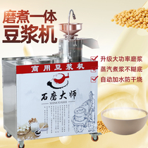 Steam cooking soymilk machine Large-capacity slurry separation and anti-drying automatic large integrated machine for commercial breakfast shops