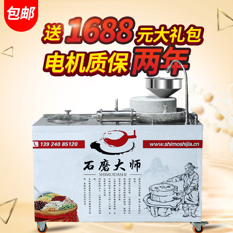 Grinding sub-residue boiling pulp integrated automatic stone grinding soybean milk machine tofu commercial breakfast shop large electric stone mill
