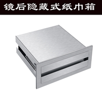 304 stainless steel mirror rear tissue box embedded pumping paper box thickened mirror under the drawing box concealed insert type