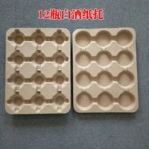 12 bottles of wine bottle pulp plastic plastic custom packaging box high - end tray environmental protection shock express