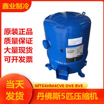 Original brand new Danfoss MT64HM4CVE MT64HM4DVE MTZ64HM4BVE refrigeration compressor 5 hp