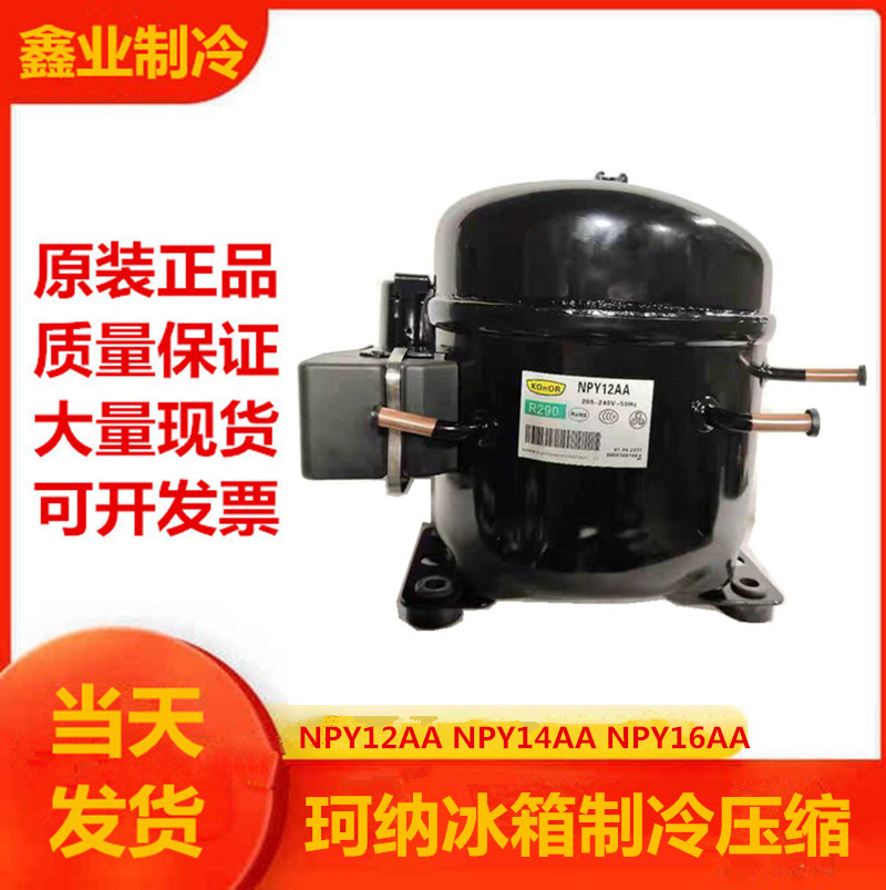 Cona's new original NPY12AA 14AA NPY16AA freezer freezer freezer cold compressor R290