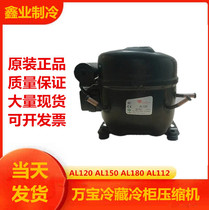 Wanbao brand new original AL120 AL150 AL180 AL112 refrigerator commercial freezer compressor R134A