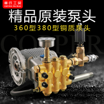 Jiaqiang 360 Type 380 Type High Pressure Cleaner Wash Car Wash Pump Brushed Car Copper High Pressure Pump Special Pump Head