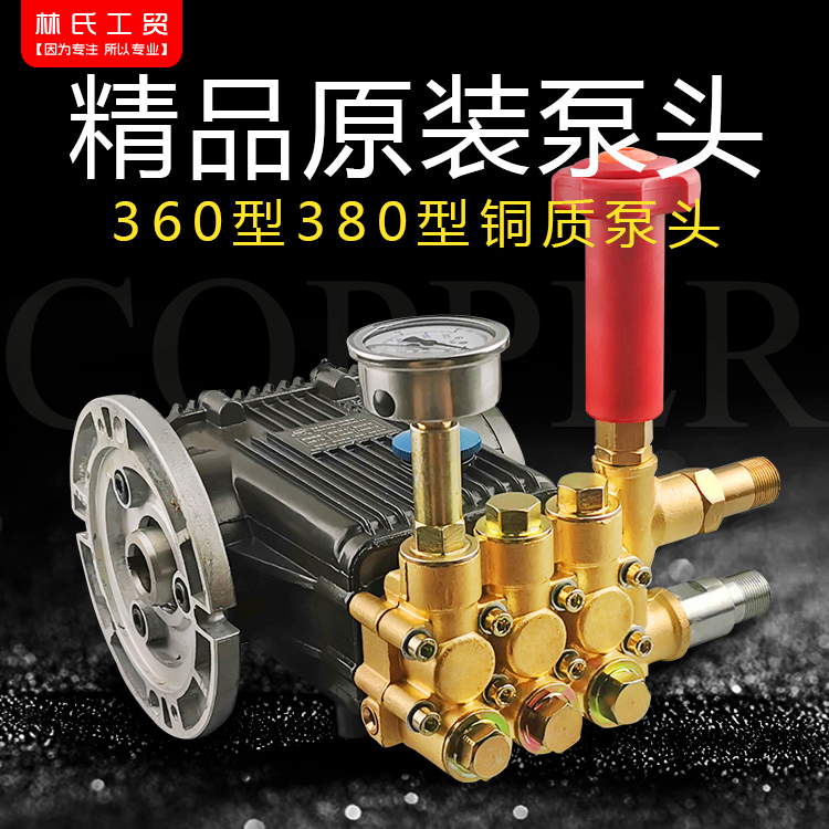Jiaqiang 360C Type 380C Type 0720 High-Pressure Cleaning Machine Car Wash Pump Brush Car Cleaner Copper High-Pressure Pump Car-Specific Pump Head Jiaqiang 360C Type 380C Type 0720 High-Pressure Cleaning Machine Car Wash Pump Brush Car Cleaner Copper High-Pressure Pump Car-Specific Pump Head