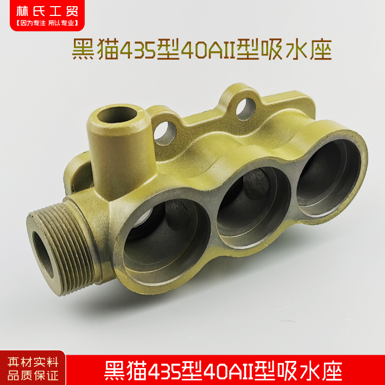Black Cat High-pressure Cleaner Car Wash Car Wash Car Pump Accessories 435 Type 40AII suction seat