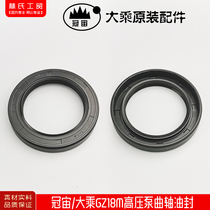 Guanzhou brand Mahayana ultra-high pressure GM18M high pressure washer car washing machine brush pump high pressure pump crankshaft oil seal