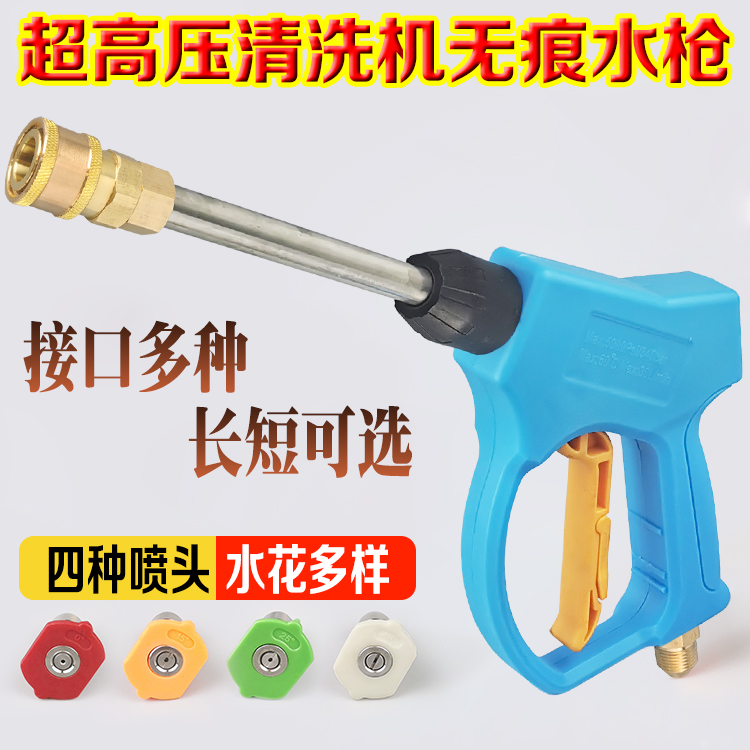 Jiaqiang's ultra high pressure water gun high-pressure cleaner without trace water gun car wash shop Commercial water gun washing machine water gun