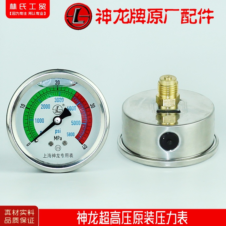 Special pressure meter for carwash pump washing machine for carwash pump for ultra-high-pressure cleaning machine for Shenlong Original