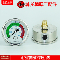 Shenlong original ultra-high pressure cleaning machine brush pump car washing machine special pressure gauge