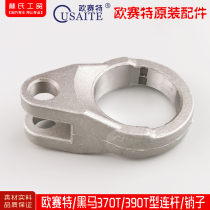 Ossett Dark Horse 370T 390T Type High-pressure Cleaner Washing Machine Brushed Car Pump Pump Head Raw Factory Connecting Rod Pin