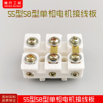 Commercial high pressure washer car washing machine brush pump accessories Type 55 Type 58 40 single-phase motor terminal board line column