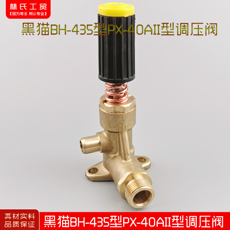 Suzhou black cat cleaning machine BH-435 pressure regulating valve PX-40AII black cat pressure valve pressure regulating valve pressure relief valve