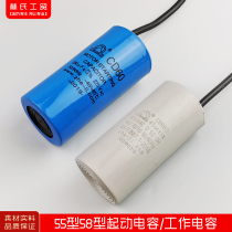 Commercial water gun high pressure cleaning machine car washing brush pump accessories Type 55 Type 58 40 single-phase motor capacitor