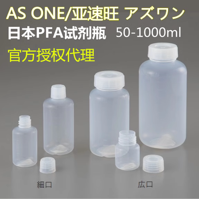 PFA试剂瓶PFA塑料瓶四氟树脂瓶100/250/500ml耐酸碱耐有机亚速旺