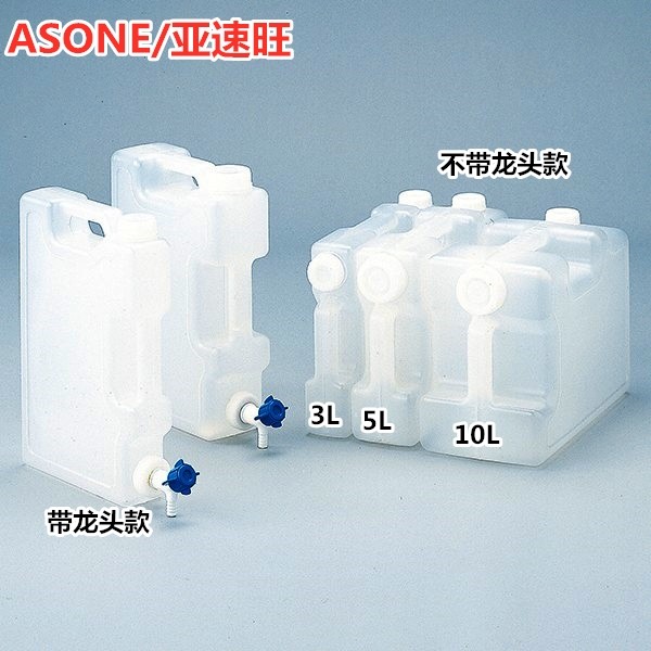 塑料方桶户外车载家用放水桶龙头瓶PP食品级便携储水瓶进口ASONE