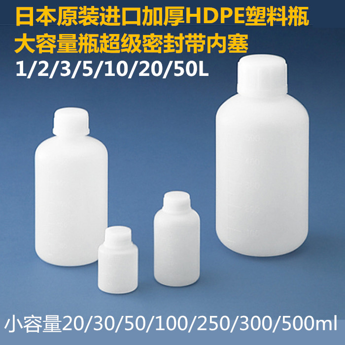 正品ASONE塑料样品瓶窄小口HDPE标准瓶圆瓶内塞试剂瓶20-50000ml